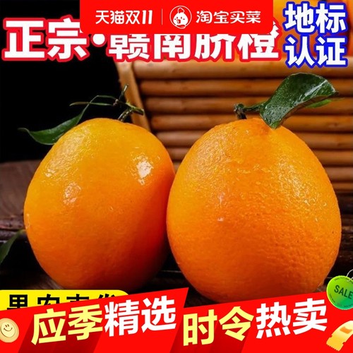 正宗赣南脐橙橙子新鲜现摘赣州脐橙榨汁专用当季整箱甜橙时令水果