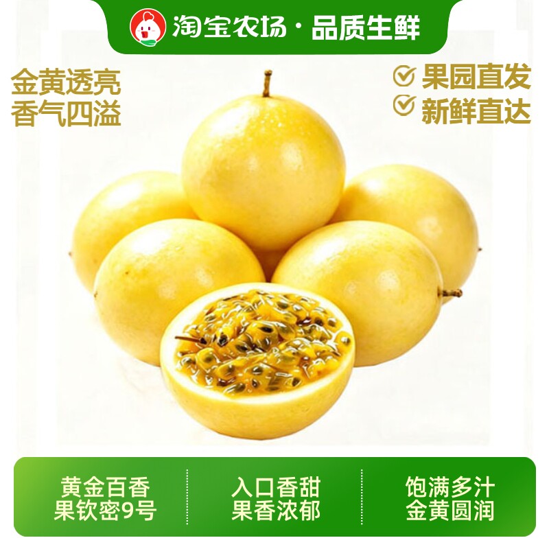 钦蜜9号黄金百香果蜜香浓郁纯甜整箱包邮果香四溢新鲜农场小时