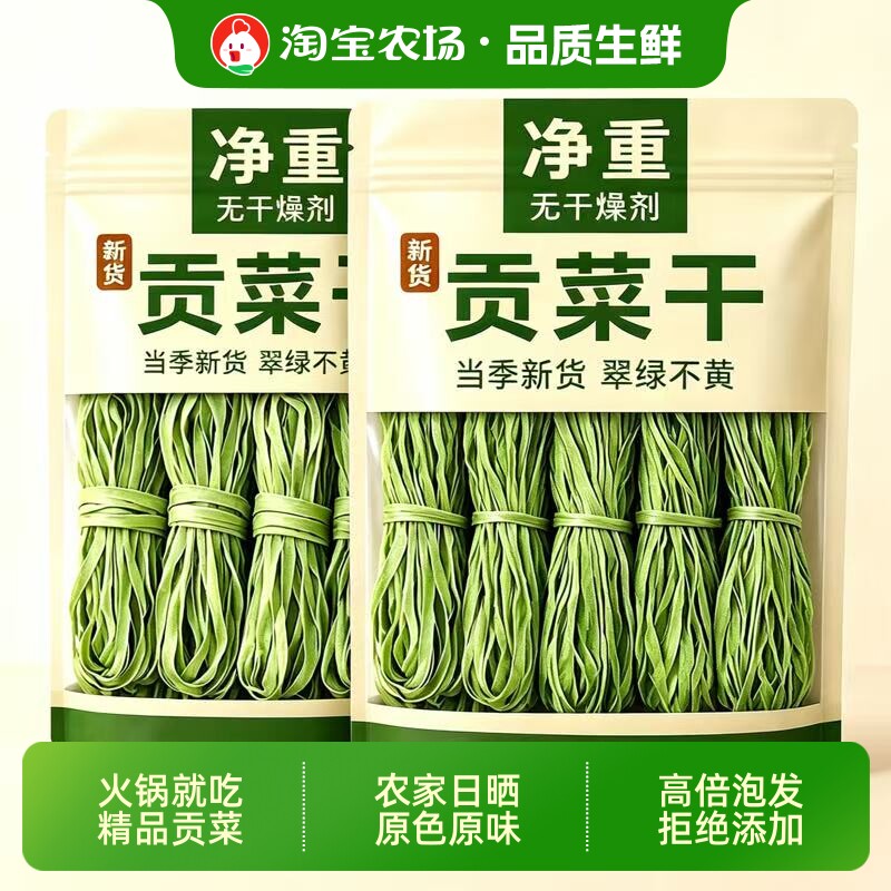 贡菜干货特级火锅专用商用农家自晒凉拌新鲜脱水蔬菜2026新莴笋干