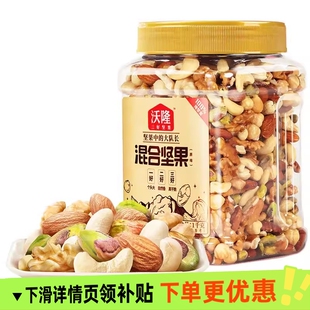 沃隆每日坚果混合纯坚果仁2斤大罐装原味无添加健康零食开心果