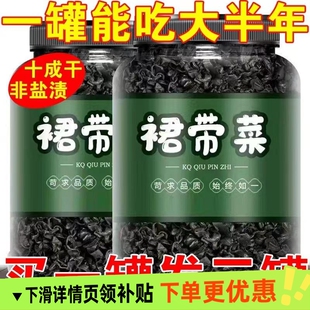 裙带菜干货特级旗舰店500g儿童宝宝群带无盐海带苗嫩芽免洗干货