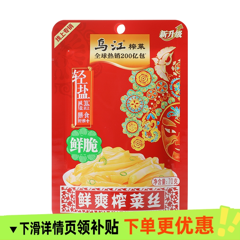 乌江清爽鲜脆榨70g×10涪陵榨菜