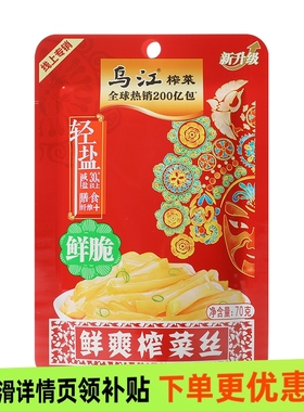 乌江鲜脆鲜爽榨菜丝70g×10袋涪陵榨菜丝鲜香清淡下饭菜佐餐开味