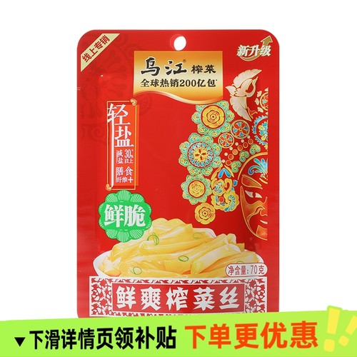 乌江鲜脆鲜爽榨菜丝70g×10袋涪陵榨菜丝鲜香清淡下饭菜佐餐开味