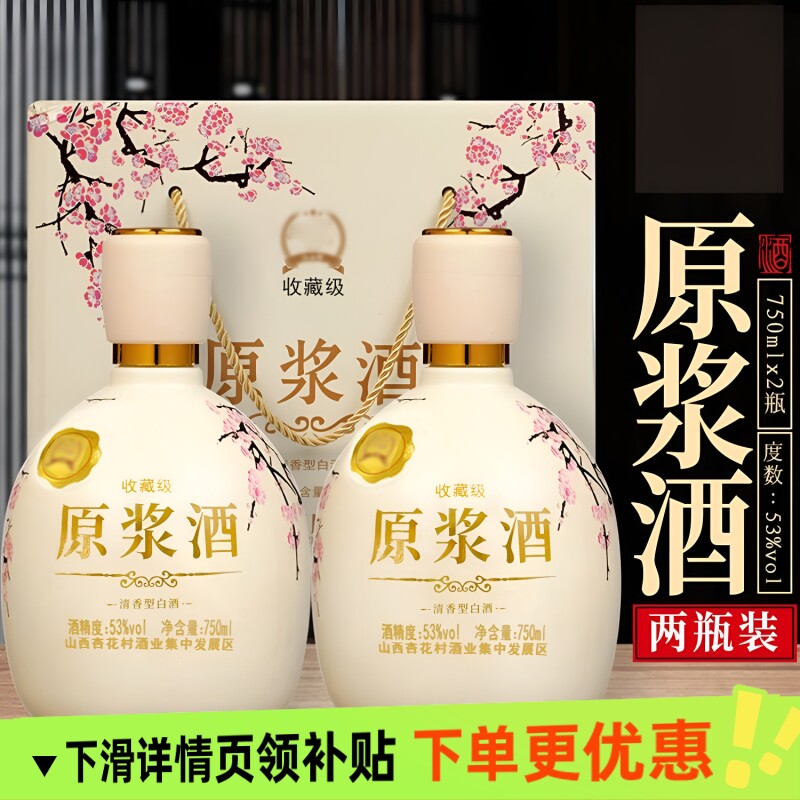 山西杏花53度清香型白酒750ml原浆酒粮食礼盒纯粮酒业酿酒瓶装