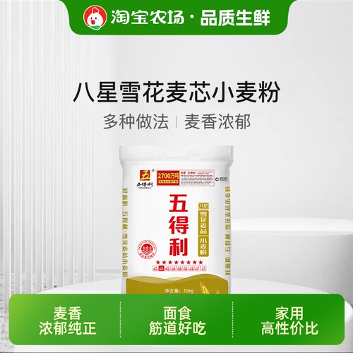 五得利八星雪花小麦粉20斤/50斤
