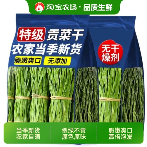贡菜苔菜农家土特产脱水蔬菜干商用火锅凉拌原味苔干特色凉菜配菜
