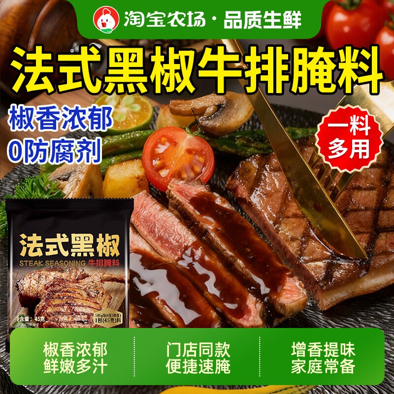 法式黑椒牛排腌料正宗家用腌制专用调料煎焗粉黑胡椒酱官方旗舰店