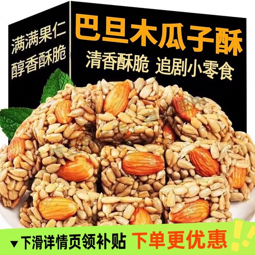 巴旦木瓜子仁酥葵花籽仁