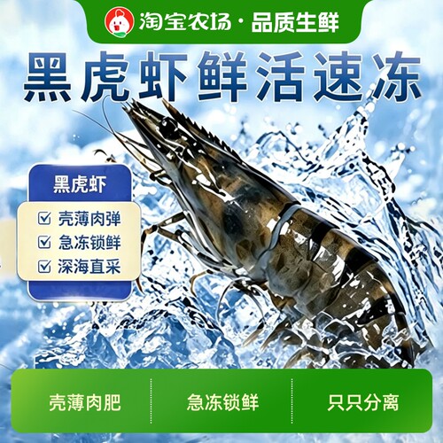 2030规格特大号黑虎虾