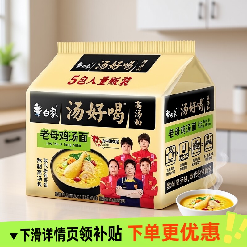 白象汤好喝高汤面老母鸡汤面五连包装方便面泡面方便速食