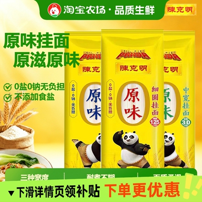陈克明低钠面条不添加食盐原味精细挂面劲道凉面宽细圆线面耐煮型