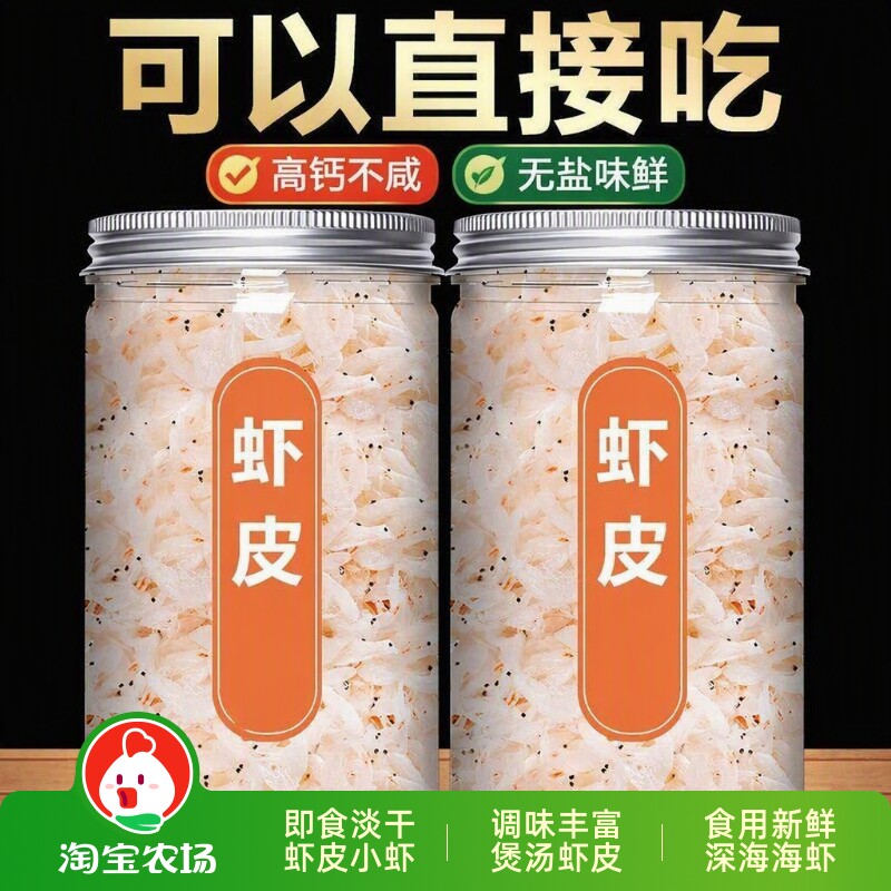即食淡干虾皮小虾米调味丰富煲汤优质2罐水产食用新鲜深海海虾