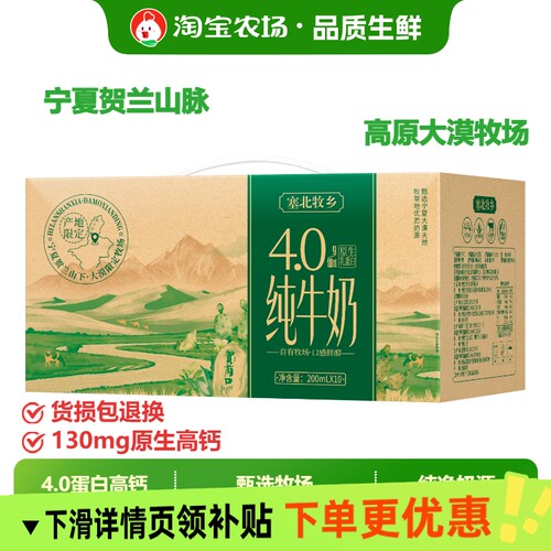 宁夏塞北牧乡纯牛奶4.0蛋白学生早餐奶200mlx10盒高钙生牛乳新鲜