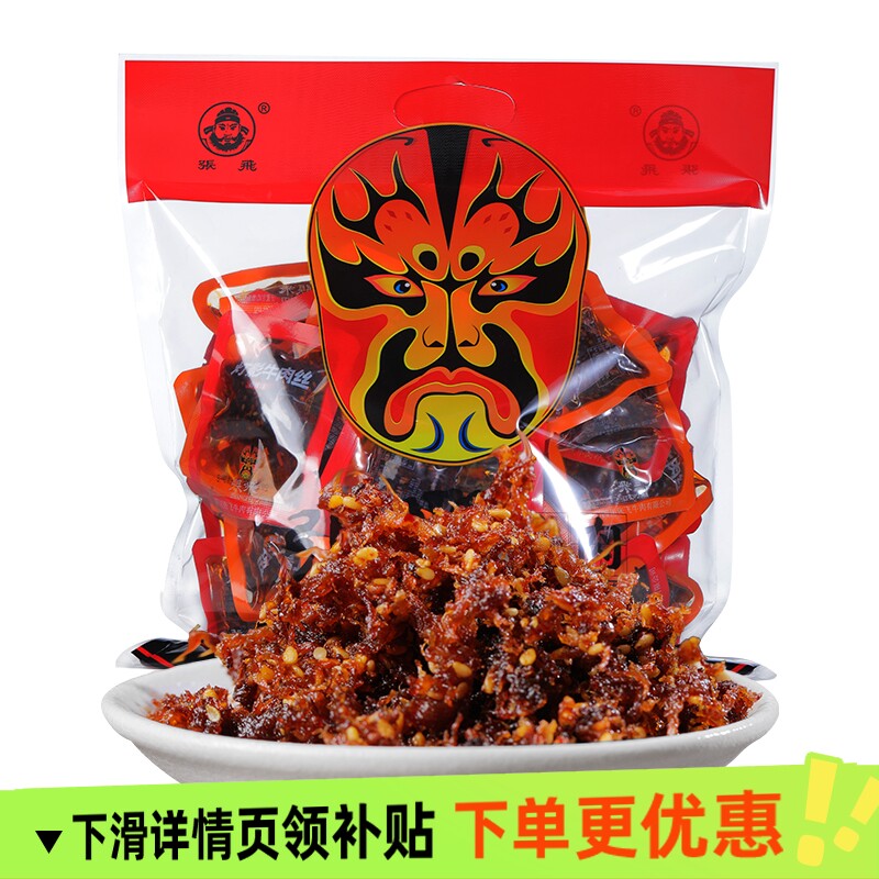 四川特产张飞灯影牛肉丝麻辣五香休闲零食小吃礼包食品小包装辣味