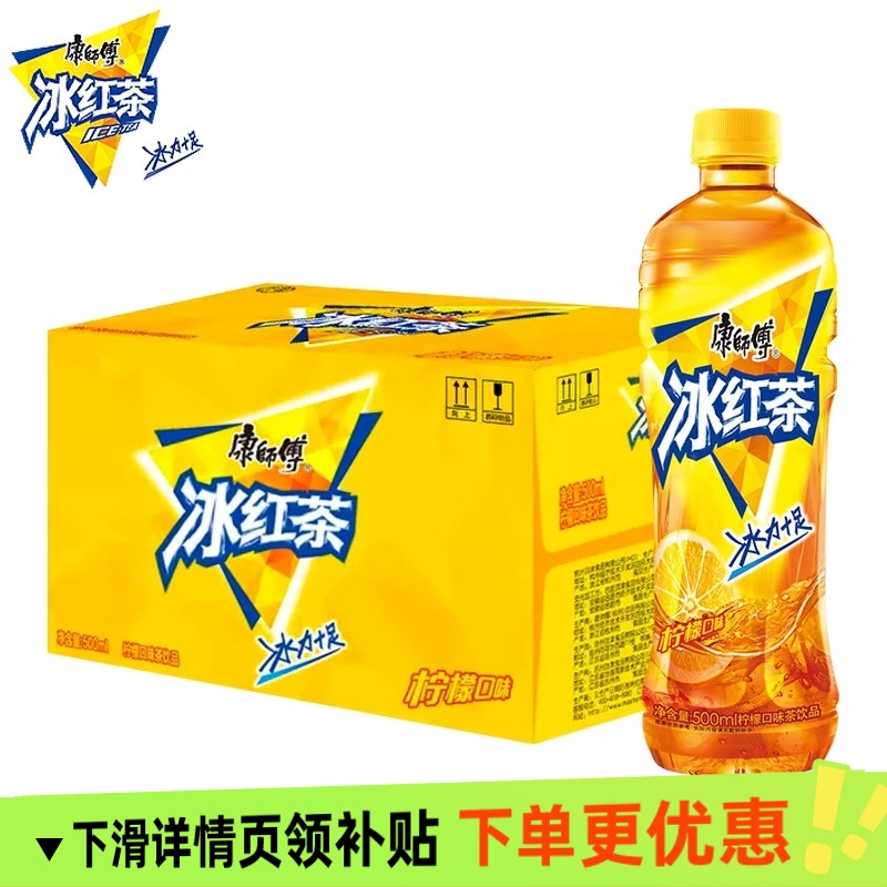 康师傅冰红茶500mlX15瓶聚餐囤货畅饮清爽茶饮绿茶蜜茶水蜜桃