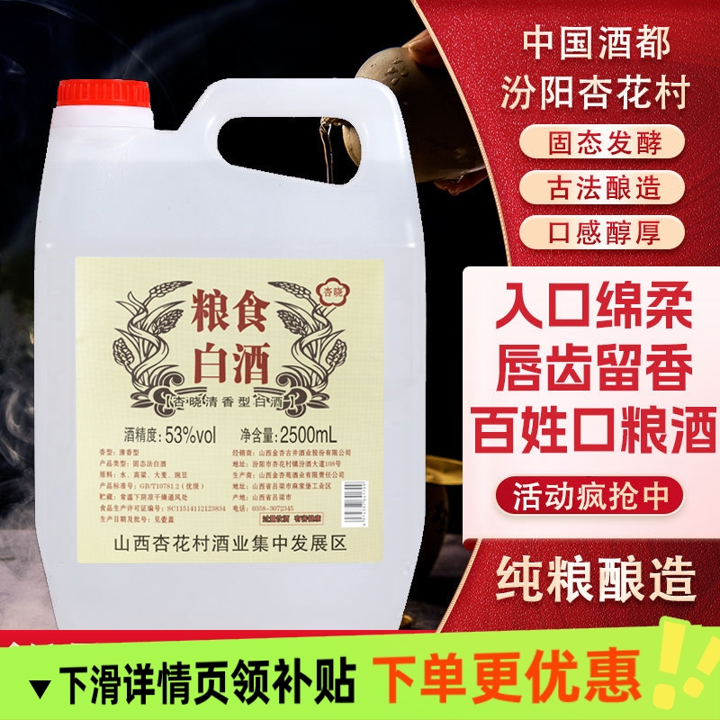 山西杏花村清香型白酒原浆正宗纯粮食老酒泡酒散桶装酒厂直发批发