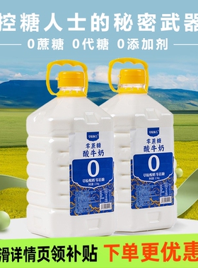5斤大桶装内蒙无蔗糖零添加老酸奶可做希腊酸奶冷萃干噎干巴酸奶