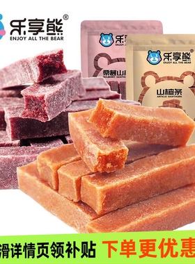 乐享熊桑葚味山楂条1000g休闲零食山楂果片蜜饯散装特产陈皮酸甜