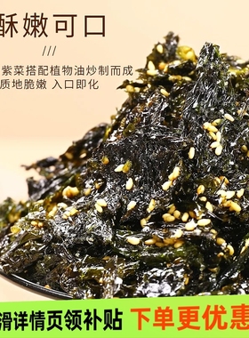 海苔碎250g袋装 芝麻海苔紫菜包饭即食儿童零食 炒海苔拌饭料商用