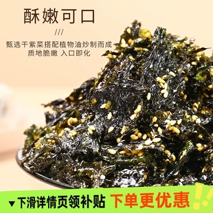 海苔碎250g袋装 芝麻海苔紫菜包饭即食儿童零食 炒海苔拌饭料商用