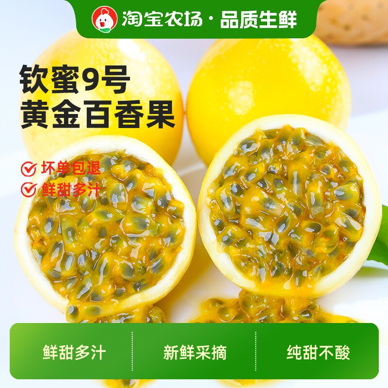 钦蜜9号黄金百香果新鲜水果5斤包邮大果应当季整箱黄金果鲜果农场