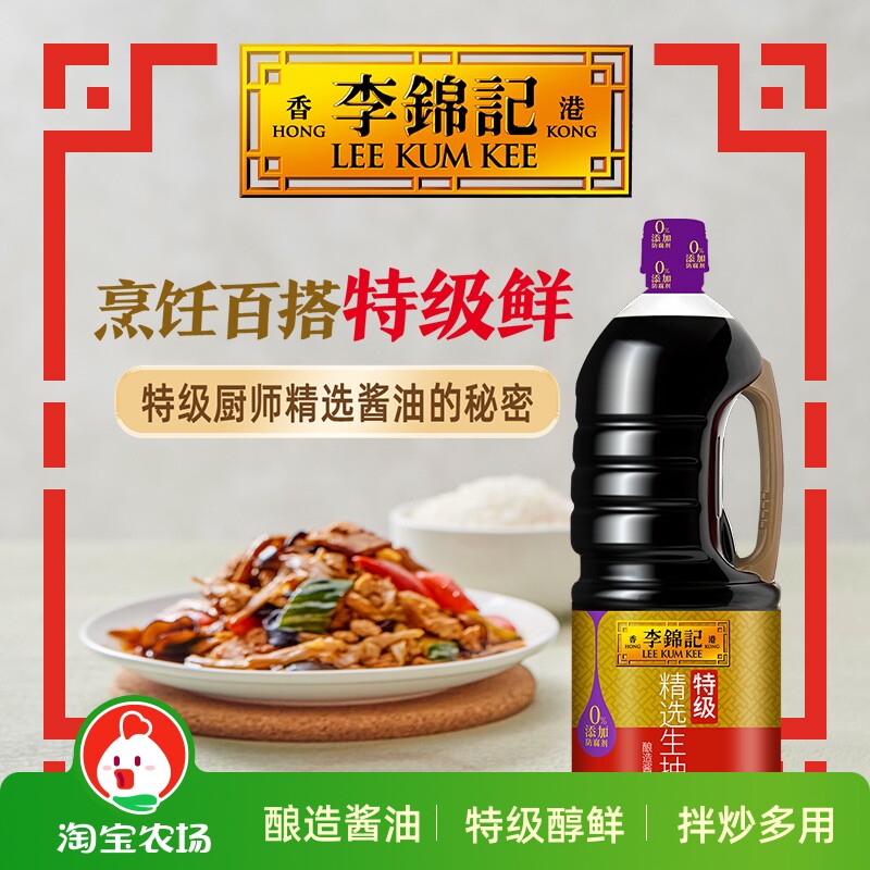 李锦记精选生抽1.53kg瓶装家用拌炒蘸食调味酱油添加黄豆鲜味酿造