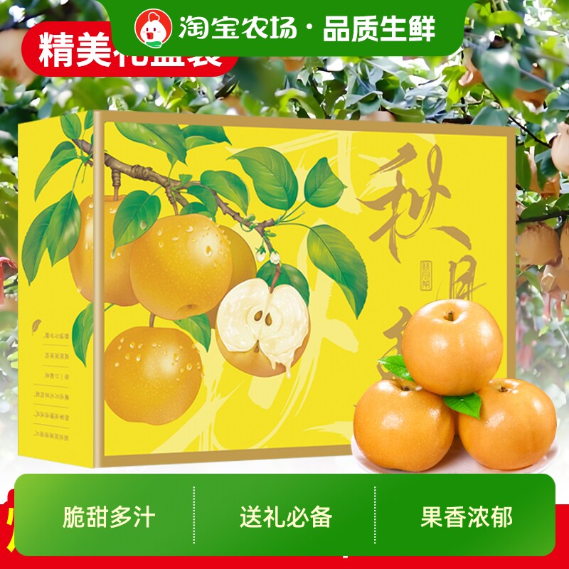 山东莱阳秋月梨礼盒4.5/7斤 单果7两起大果脆甜直供果子新鲜保存