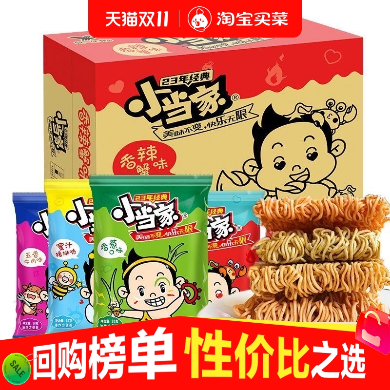 小当家干脆面20g整箱方便面48包干吃批发价混合味掌心脆童年零食