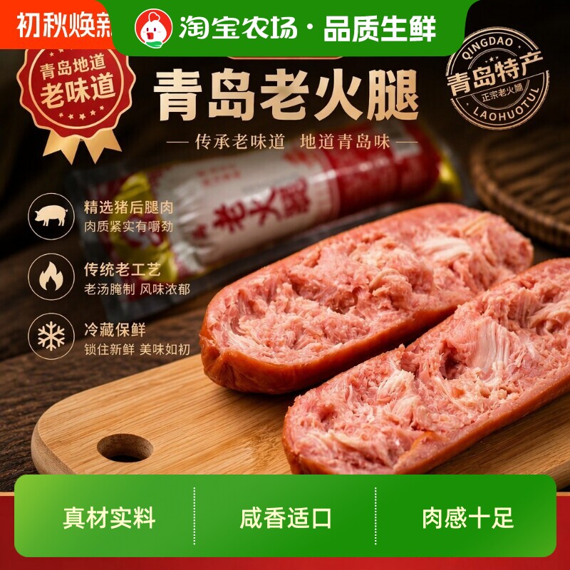 青岛老火腿猪腱子肉烤香肠果木老式纯肉即食礼盒早餐烟熏开袋熏烤