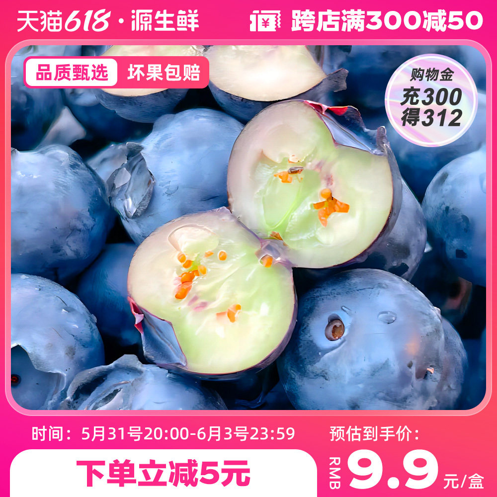 源生鲜山东蓝莓当季时令新鲜水果现摘现发整箱包邮休闲零食水果