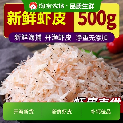虾皮晒干海产干货海鲜新鲜虾米营养商用虾仁淡干大虾水产白虾无沙