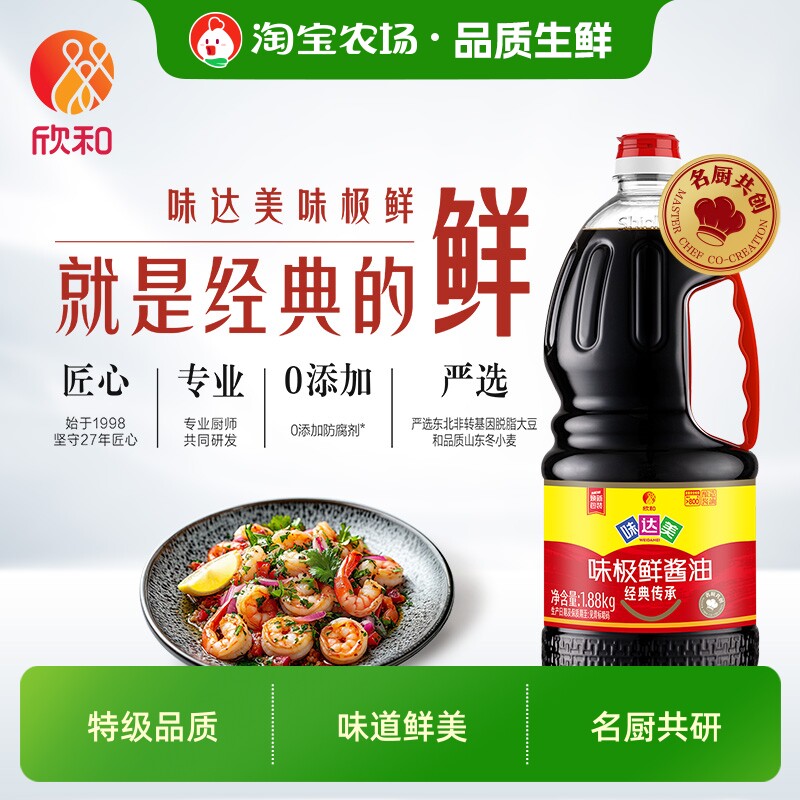 味达美味极鲜酱油1.88kg图片