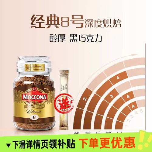 摩可纳咖啡8号10号冻干100g