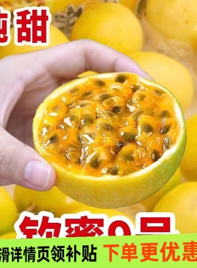 广西钦蜜9号黄金百香果新鲜水果包邮当应季鲜果原浆黄晶果黄金果