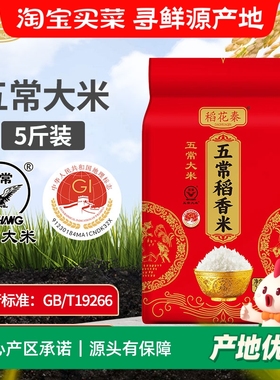东北五常香米5斤2025年当季新米双标认证19266标准2.5kg工厂直供