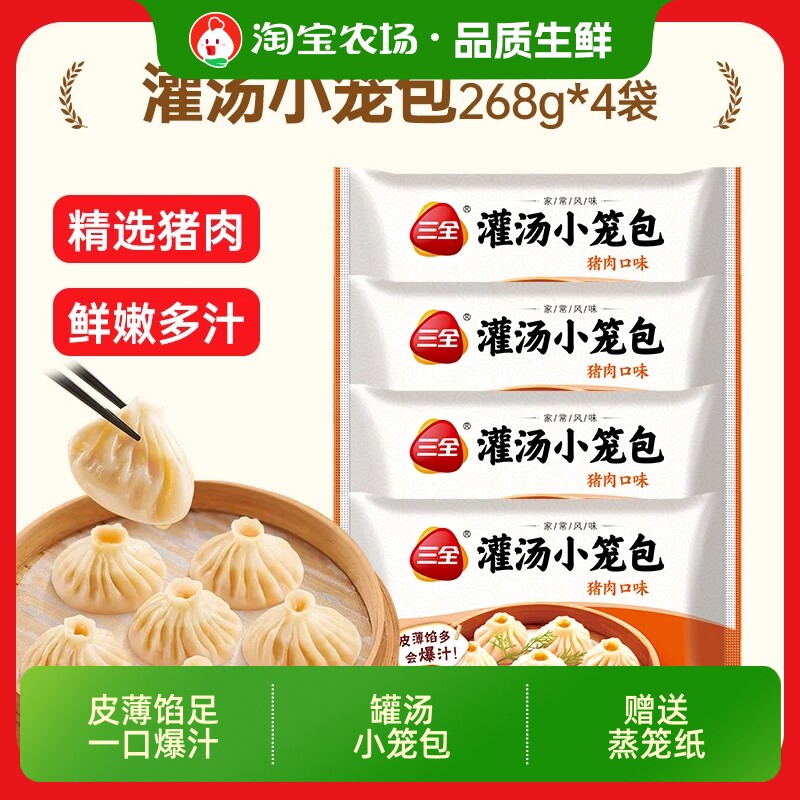 三全鲜肉灌汤小笼包早餐速食图片