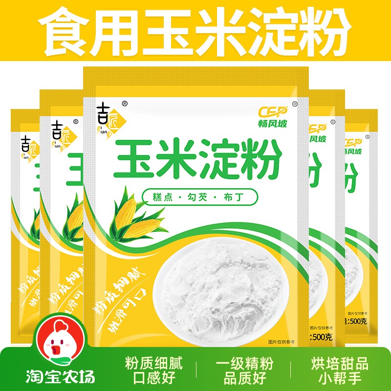 无添加食用玉米淀粉水磨图片