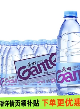景田饮用纯净水560ml大瓶装6/12/24瓶饮用水办公非矿泉水商务