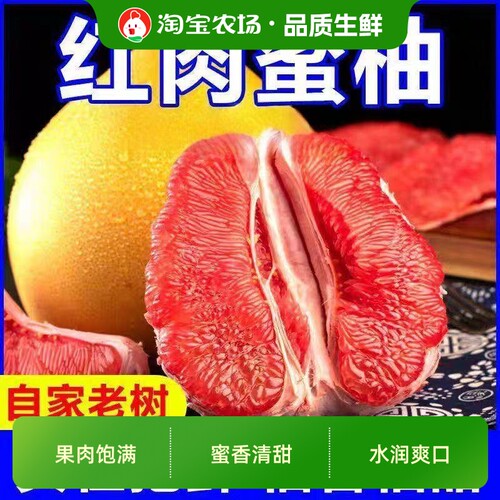 三红蜜柚果肉红润皮薄肉厚