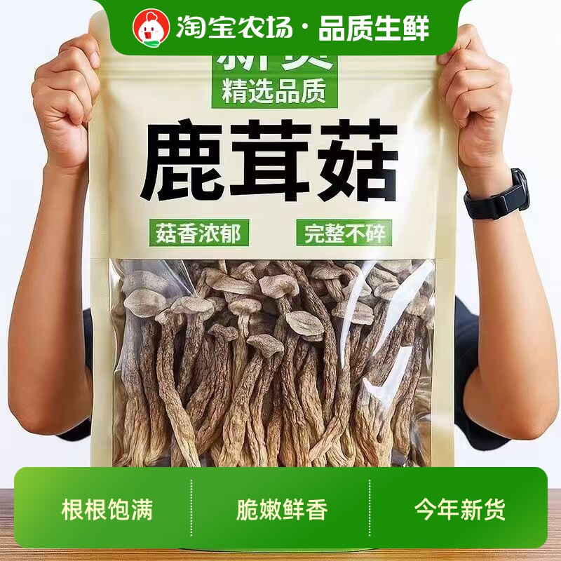 净重鹿茸菇干货鹿茸菌煲汤菌子蘑菇精选香菇炖汤菌菇年货袋装美味