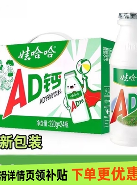 娃哈哈AD钙奶220g大瓶装整箱早餐饮料哇哈哈儿童乳酸牛奶批发