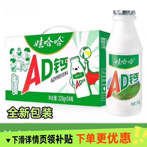 娃哈哈AD钙奶220g大瓶装整箱早餐饮料哇哈哈儿童乳酸牛奶批发