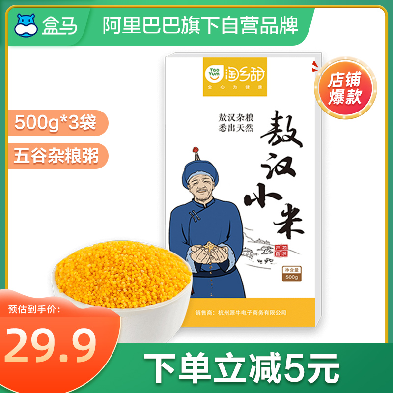 淘乡甜内蒙古赤峰敖汉黄小米3斤五谷杂粮粥米粗粮
