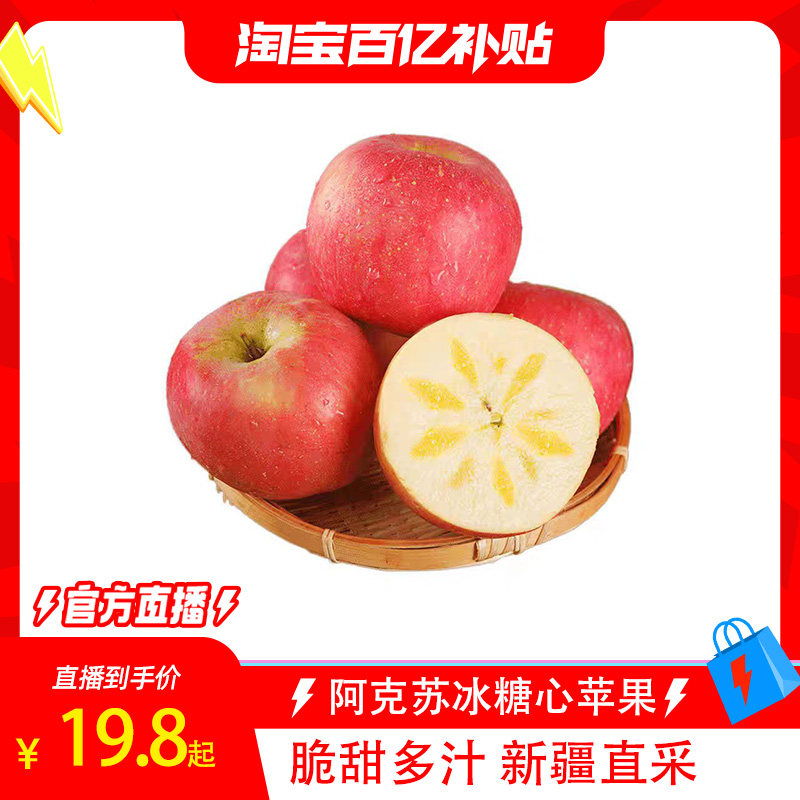 正宗新疆阿克苏冰糖心苹果新鲜水果应当季丑苹果红富士平安果4.5,水产肉类/新鲜蔬果/熟食,苹果,淘宝优惠券,粉丝福利购,淘宝优惠卷