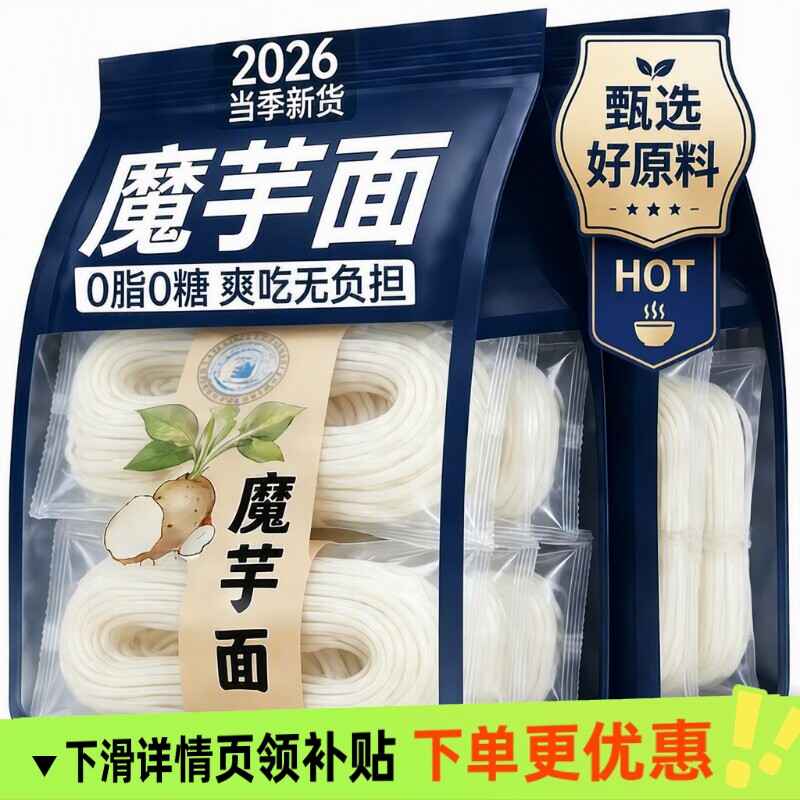 魔芋面代餐0脂即食速食袋装食品粉丝魔芋结凉面低卡热量健康凉菜
