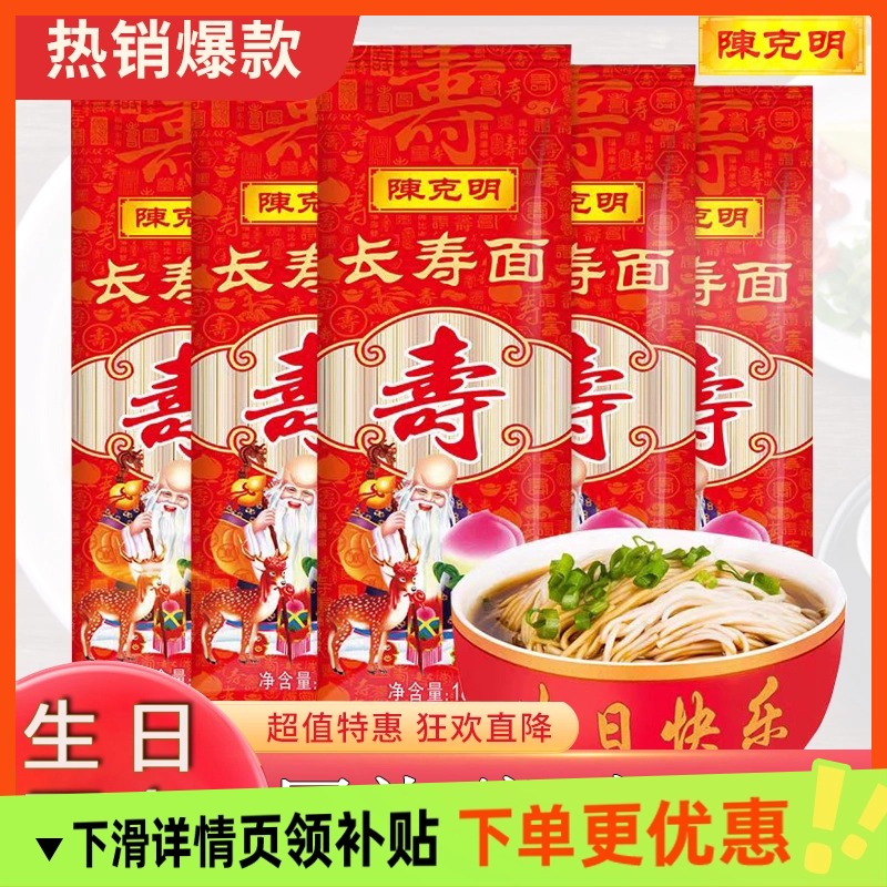 陈克明面条长寿面生日伴手礼