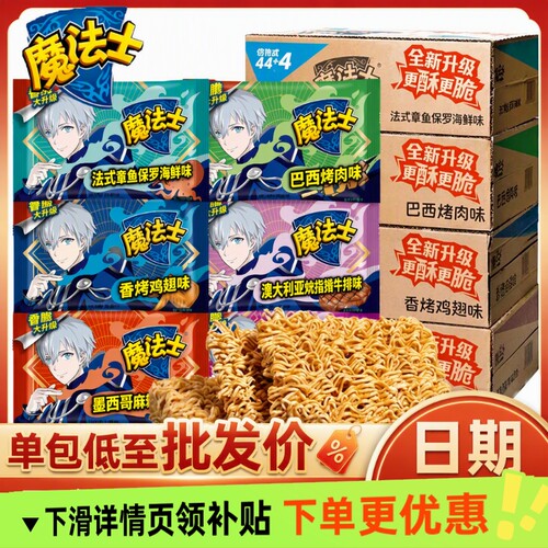 魔法士干脆面零食整箱48包怀旧批发小吃20g夜宵方便童年办公室