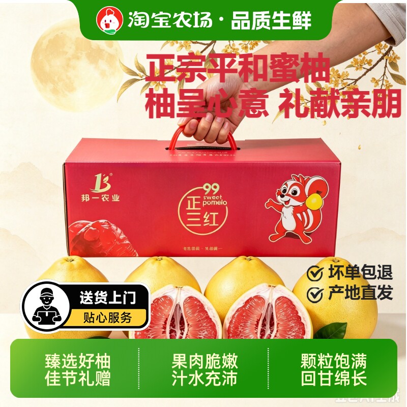 三红蜜柚礼盒装福建平和红心柚子现摘送礼礼品盒批发新鲜农场正宗