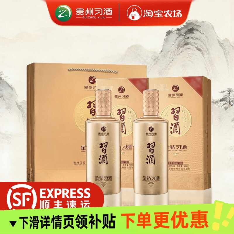 习酒金钻53度酱香型白酒双瓶装500ml2瓶传承匠心高粱纯粮珍藏图片